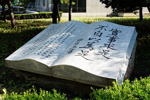 精神文化内核 | 学风 | 国际交流